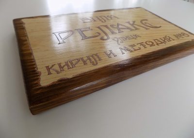 Дървена табела с правоъгълна форма